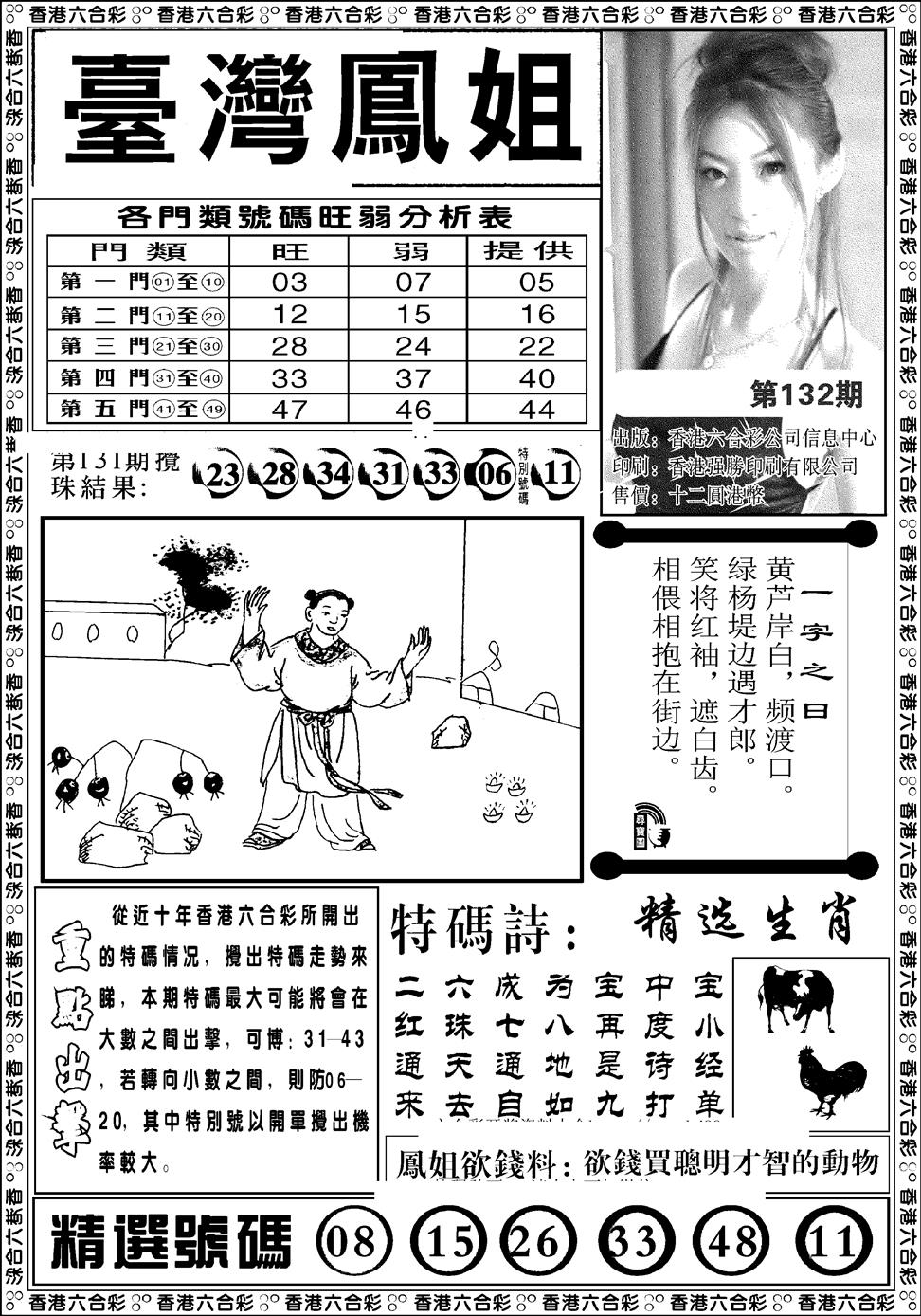 六合彩132期台湾凤姐(新图)(黑白)