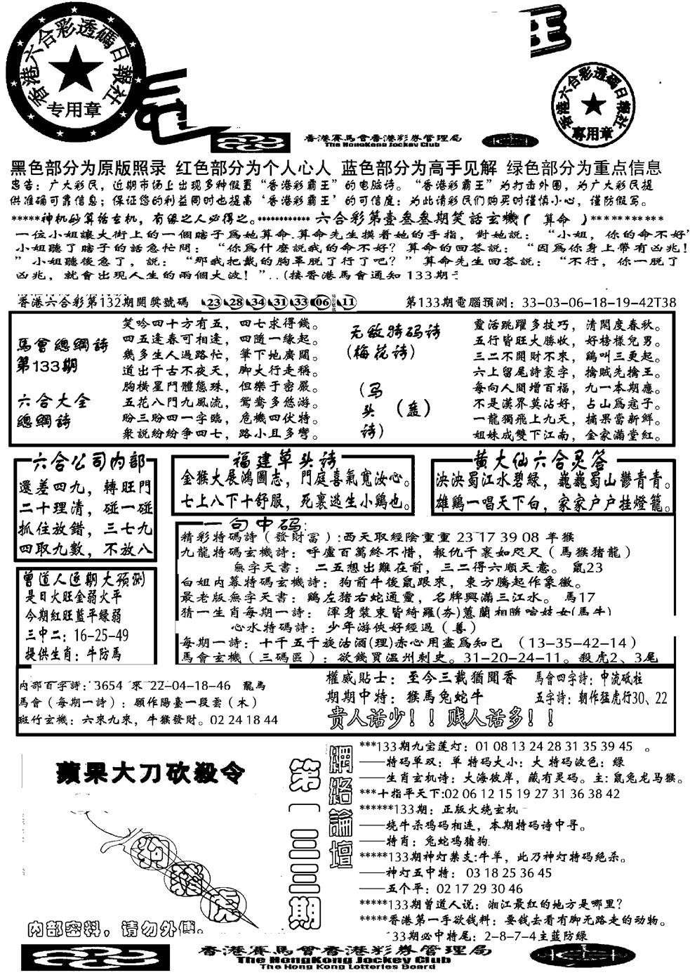 六合彩132期大刀彩霸王A(黑白)