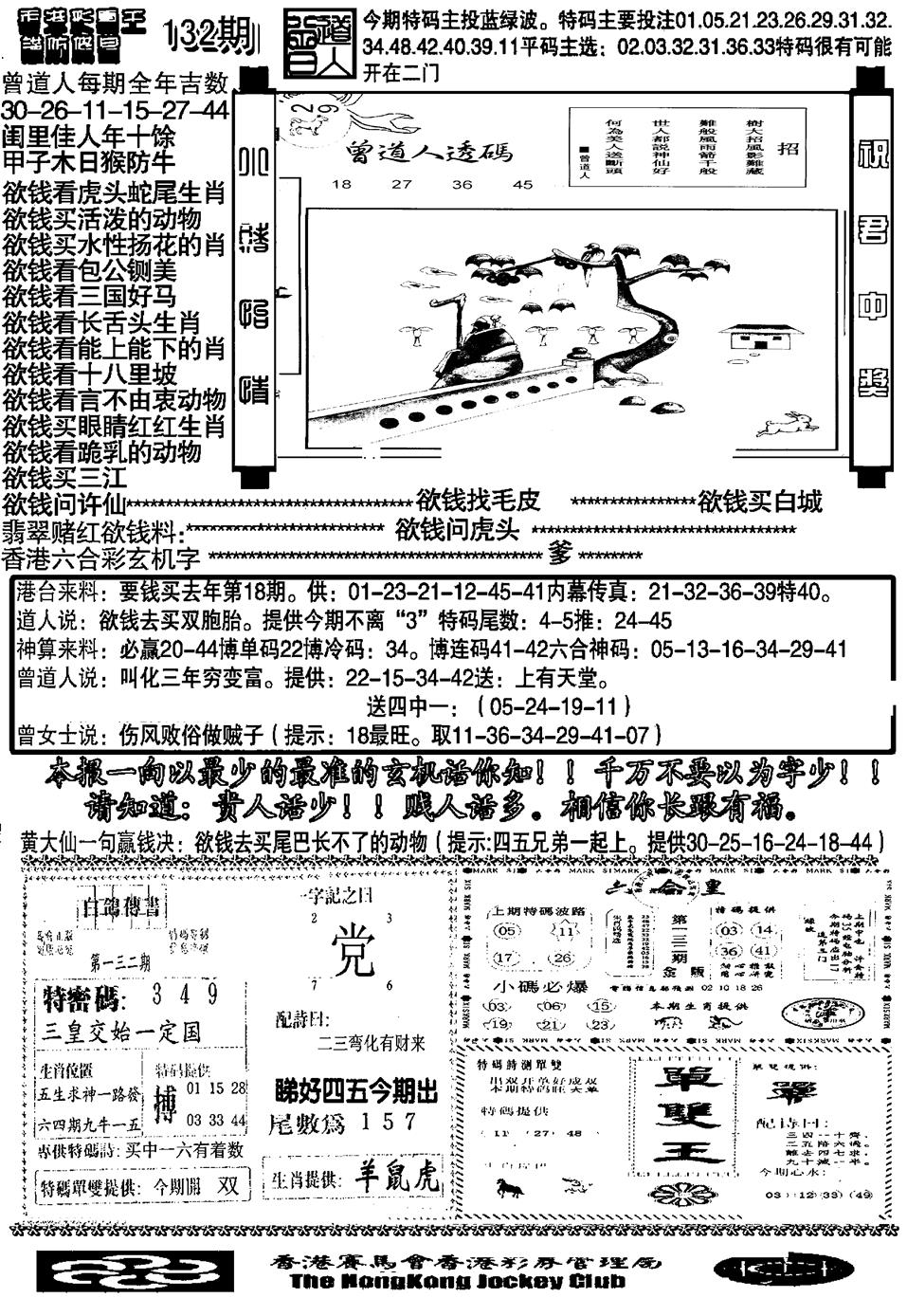 六合彩132期大刀彩霸王B(黑白)