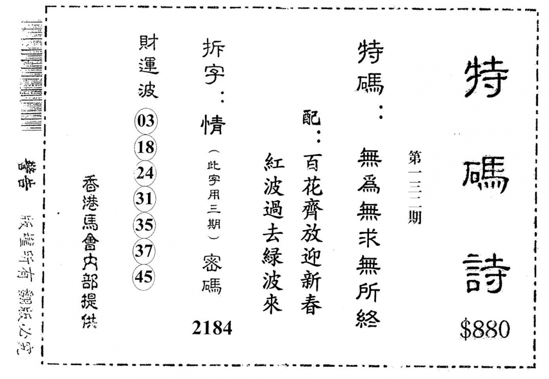 六合彩132期老版880特诗(黑白)