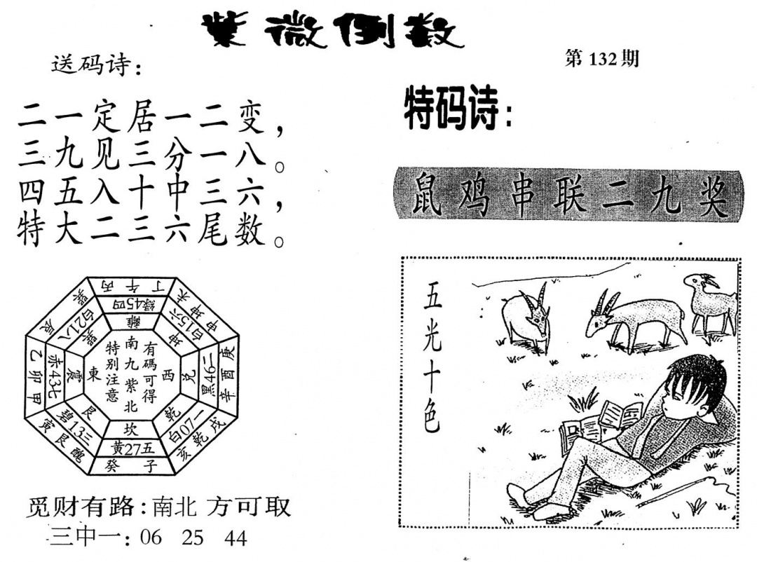 六合彩132期老版紫微倒数(黑白)