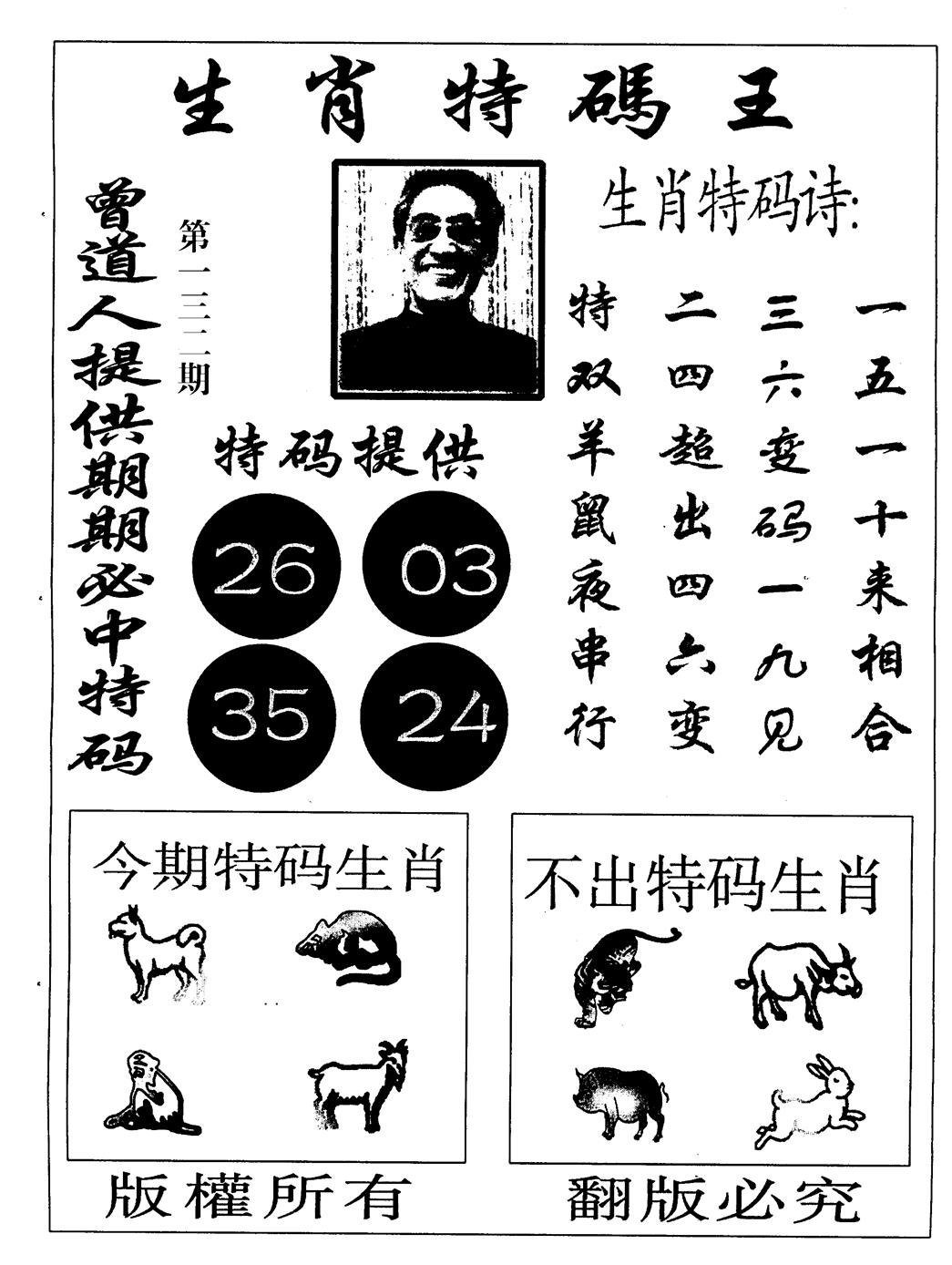 六合彩132期生肖特码王(黑白)