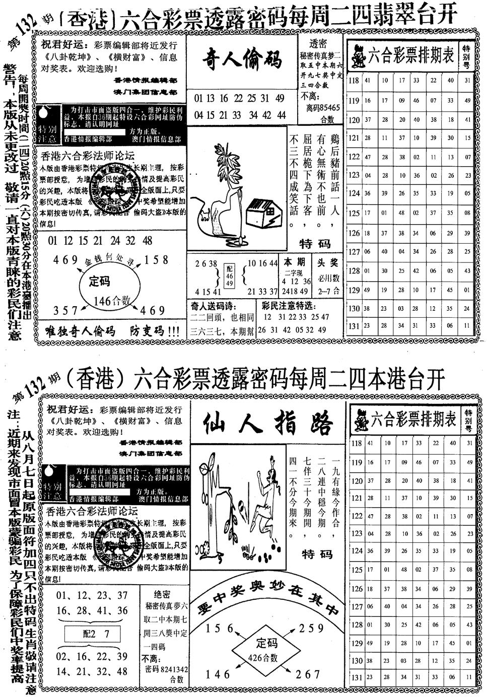 六合彩132期印仔小四合B(黑白)