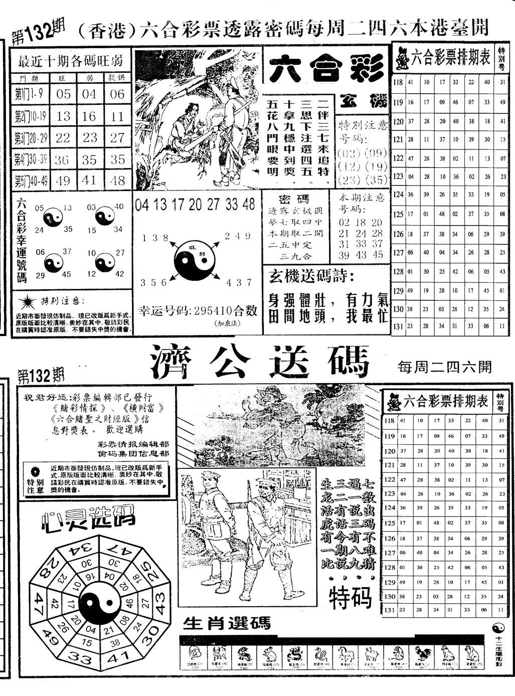 六合彩132期老版梅花四合A(黑白)