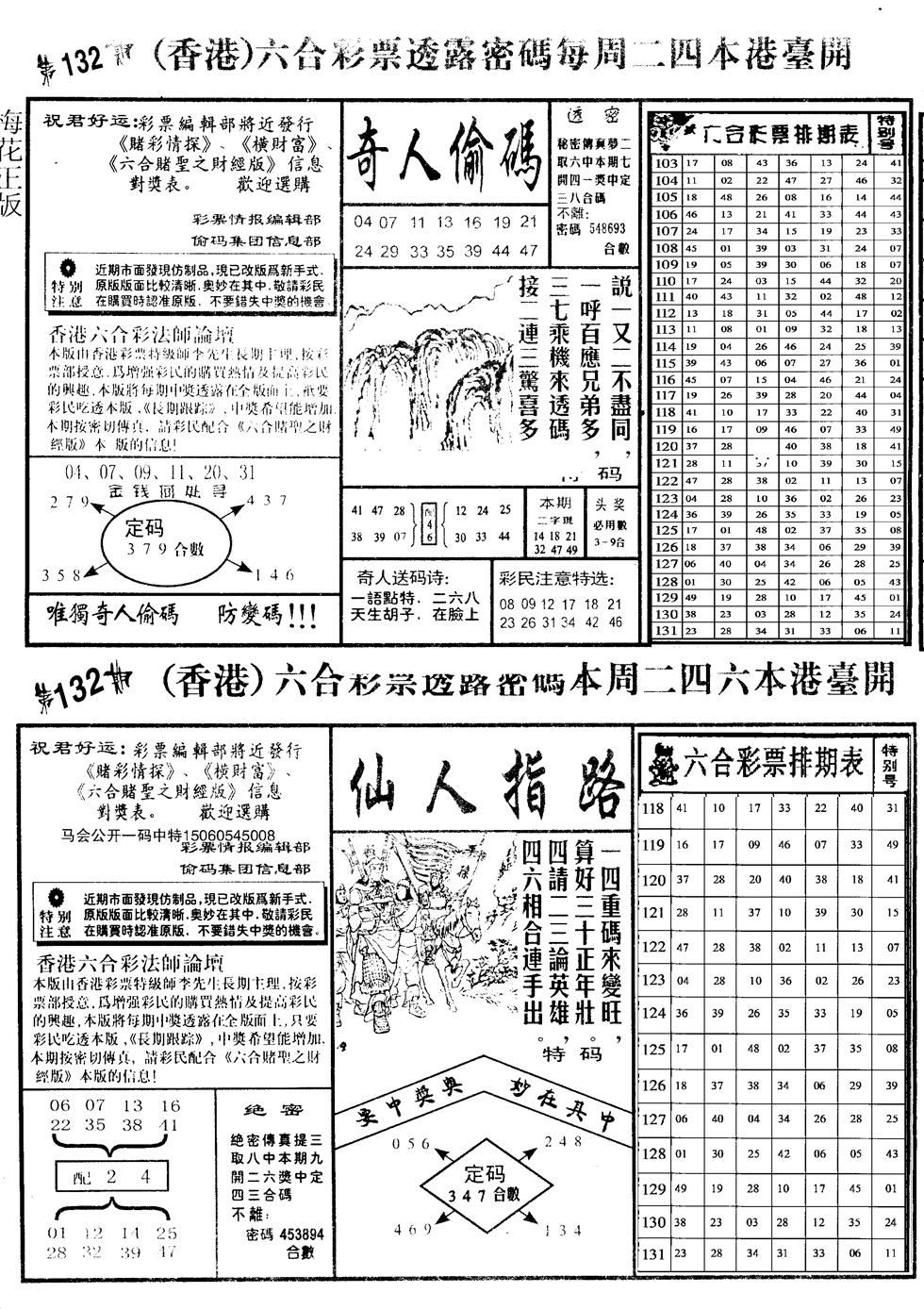六合彩132期老版梅花四合B(黑白)