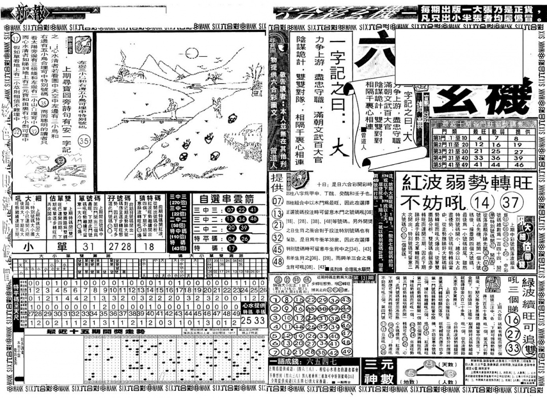 六合彩132期新玄机(黑白)