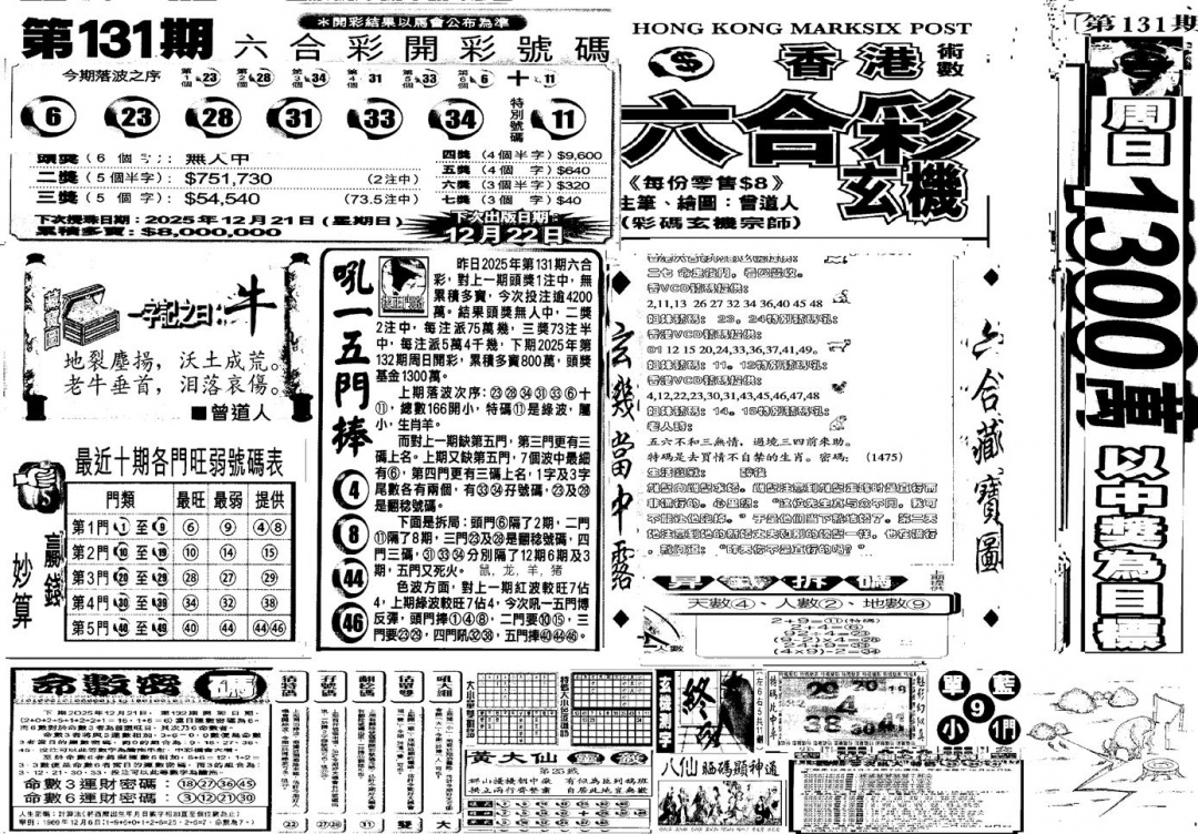 六合彩132期当日玄机C(黑白)