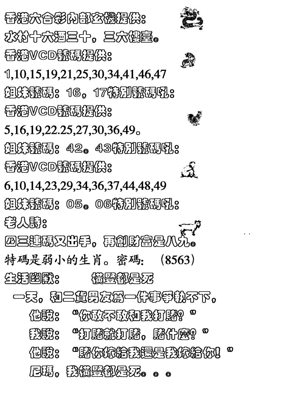 六合彩132期生活幽默(黑白)