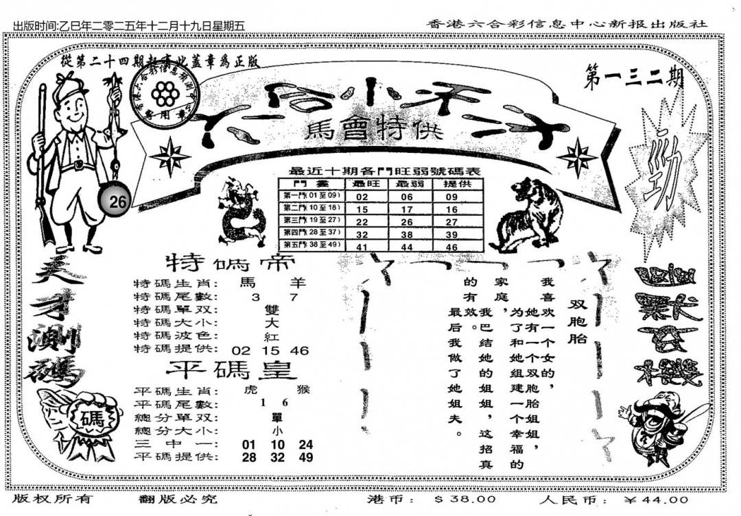 六合彩132期六合小天才B(黑白)