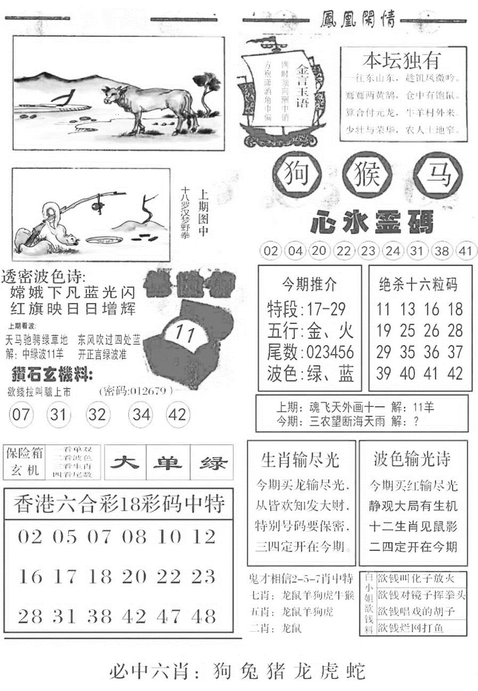 六合彩132期金凤凰B(黑白)