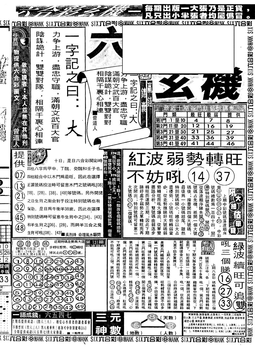 六合彩132期假新报跑狗B(黑白)