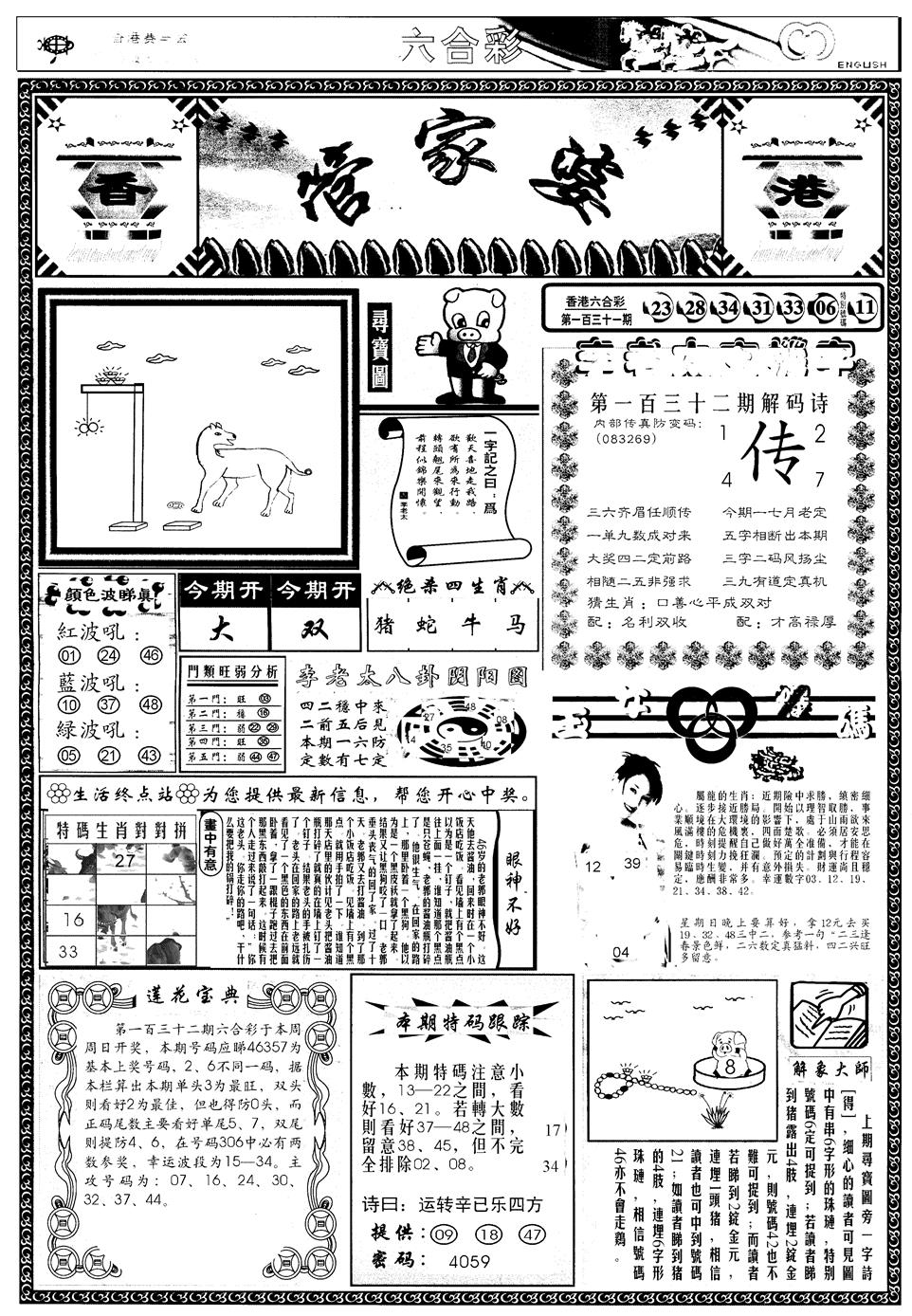 六合彩132期另管家婆A(黑白)