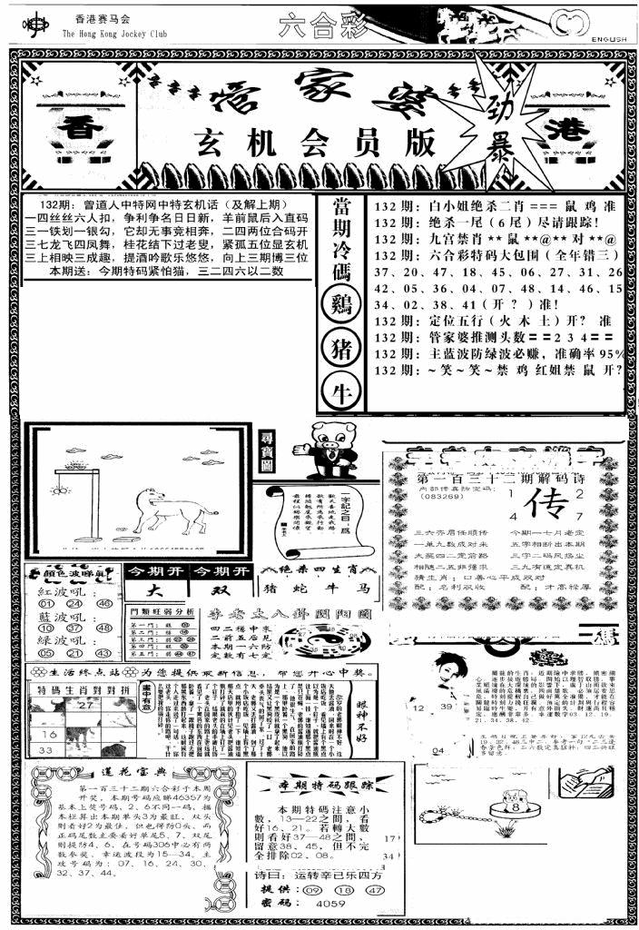 六合彩132期管家婆-玄机会员版(热)(黑白)