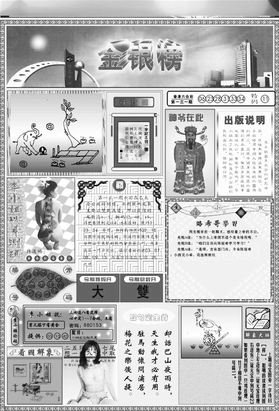 六合彩132期金银榜(黑白)