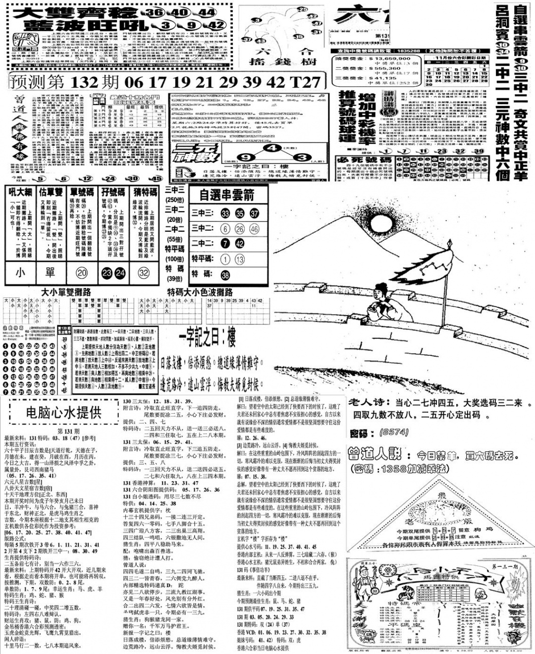 六合彩132期当日报-10(黑白)