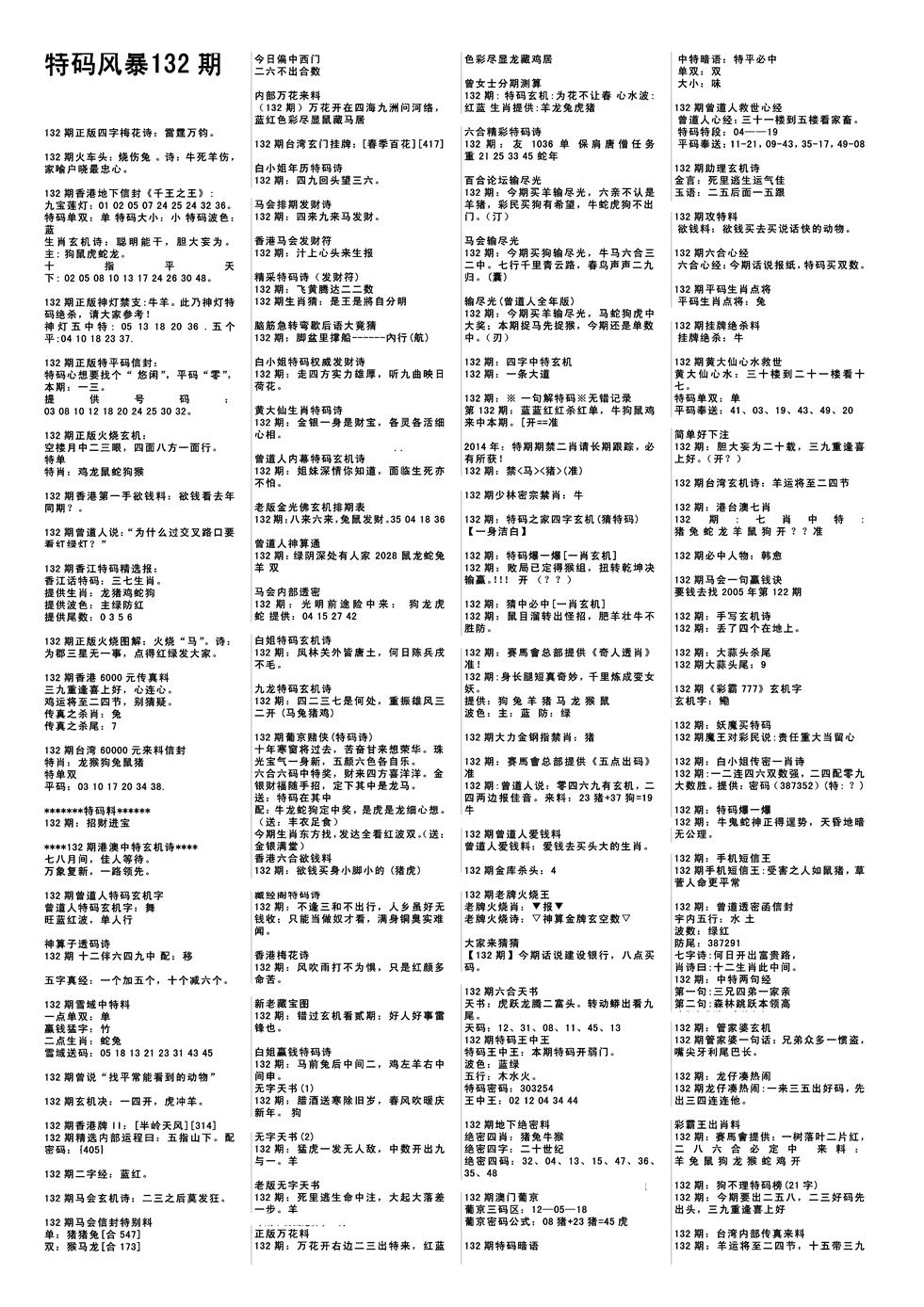 六合彩132期特码风暴A(黑白)