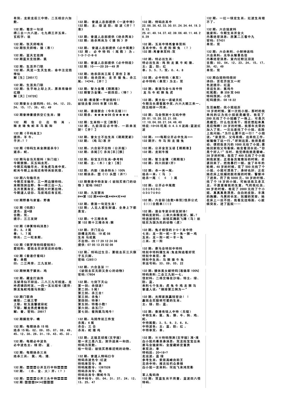六合彩132期特码风暴B(黑白)