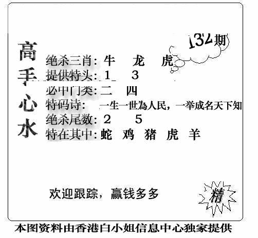 六合彩132期老曾道人攻略(黑白)