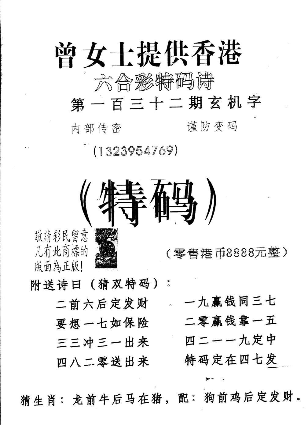 六合彩132期另版曾女士特码诗(黑白)