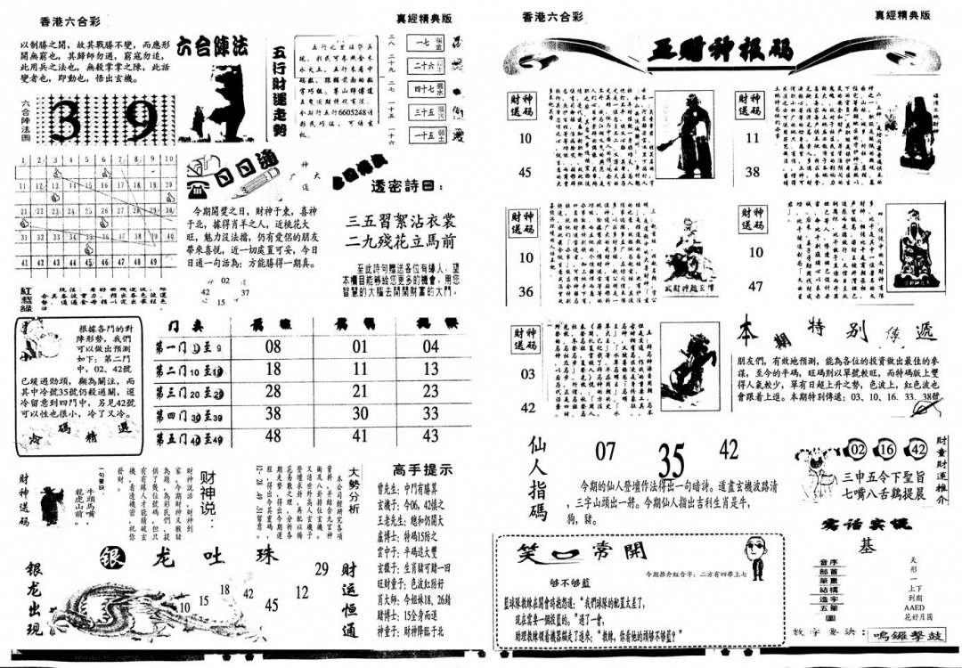 六合彩132期另真经B(黑白)