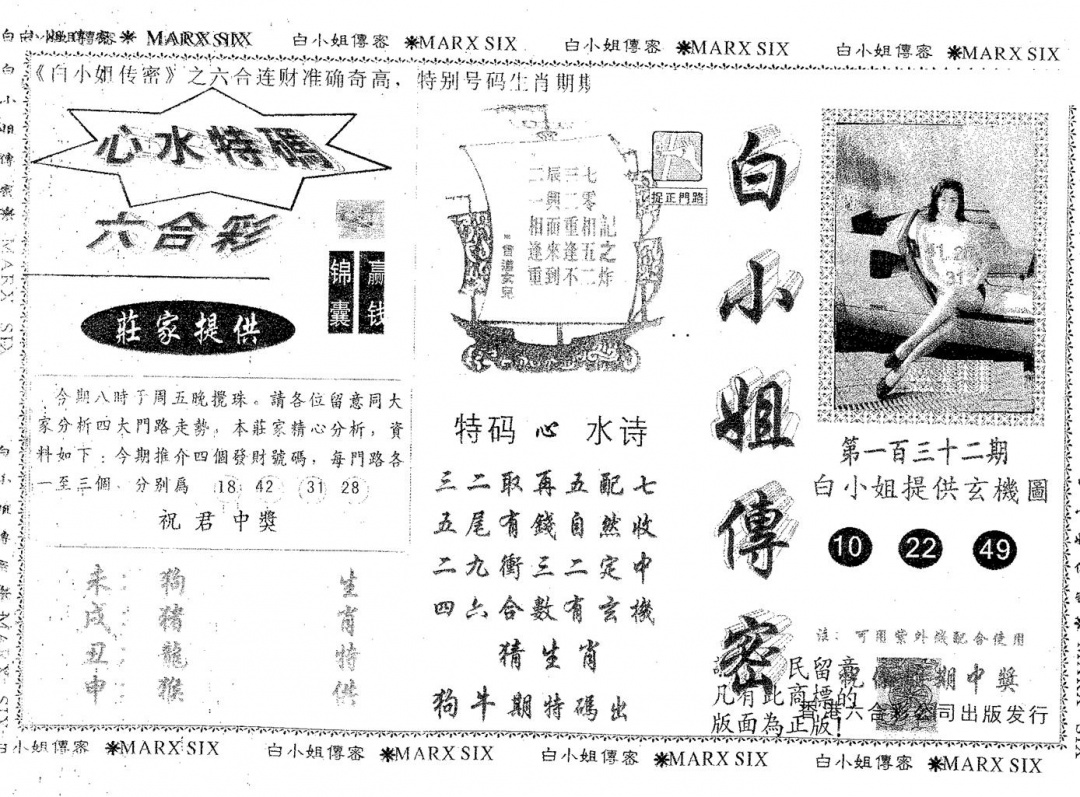 六合彩132期白姐传密(黑白)