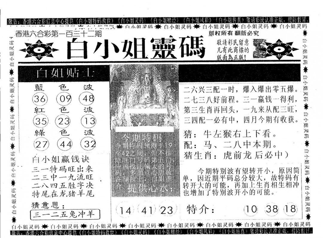 六合彩132期白姐灵码(黑白)