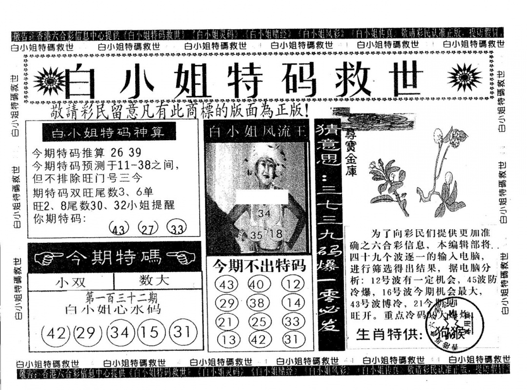 六合彩132期白姐特救(黑白)