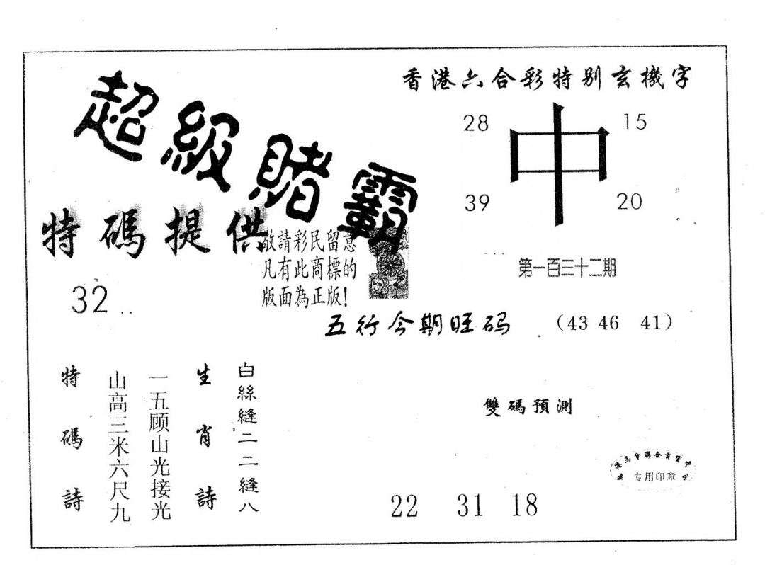 六合彩132期超极赌霸(黑白)