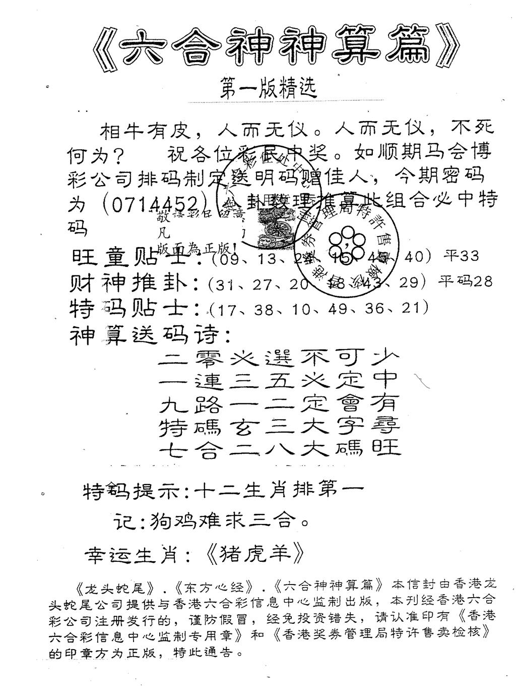 六合彩132期六合神算篇B(黑白)