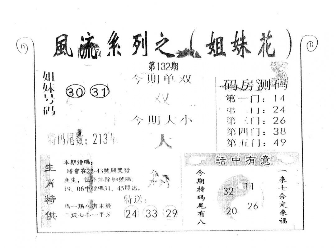 六合彩132期风流系列-3(黑白)