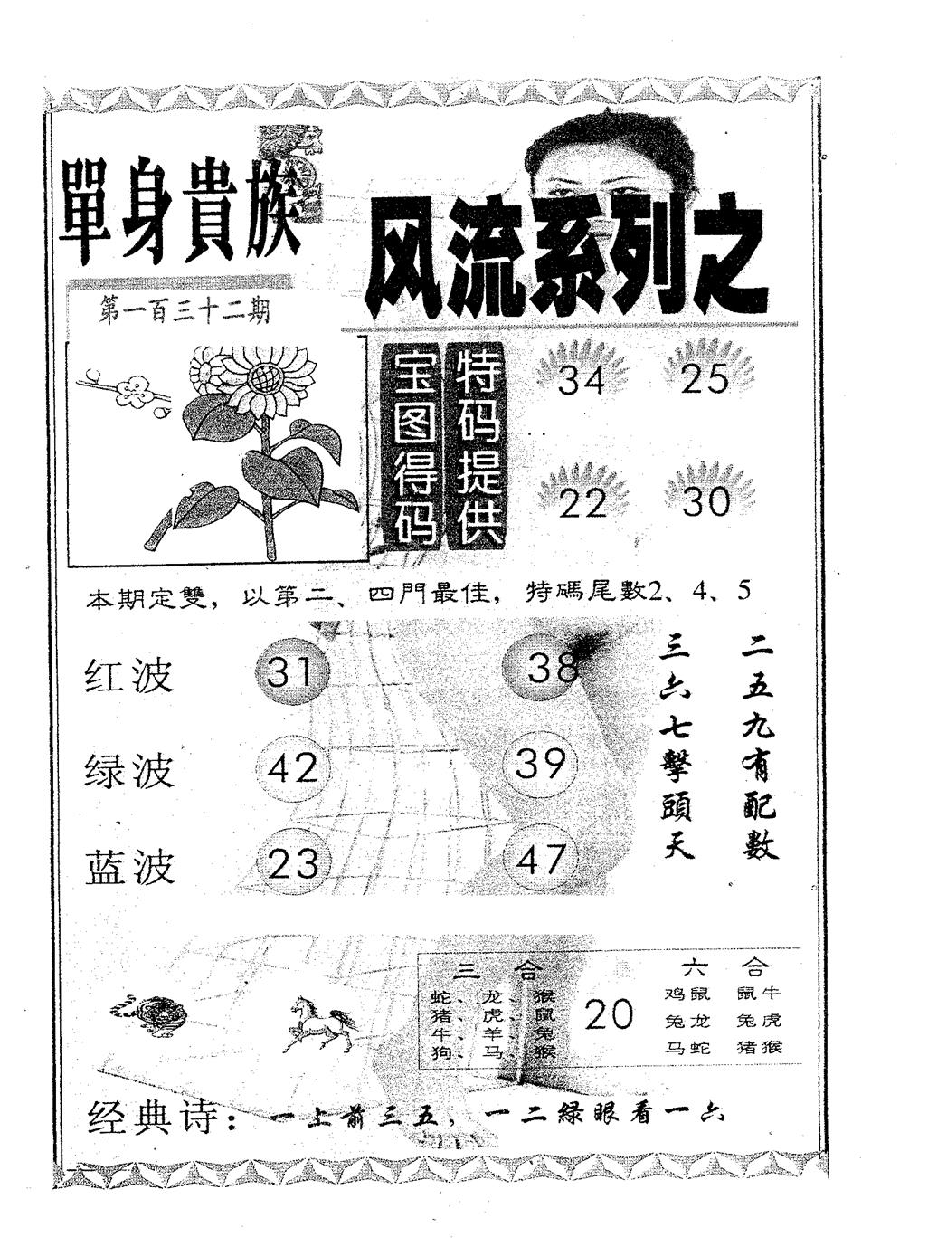 六合彩132期风流系列-5(黑白)