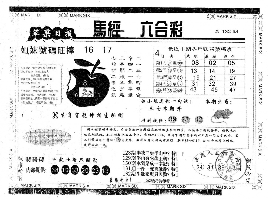 六合彩132期苹果日报B(黑白)