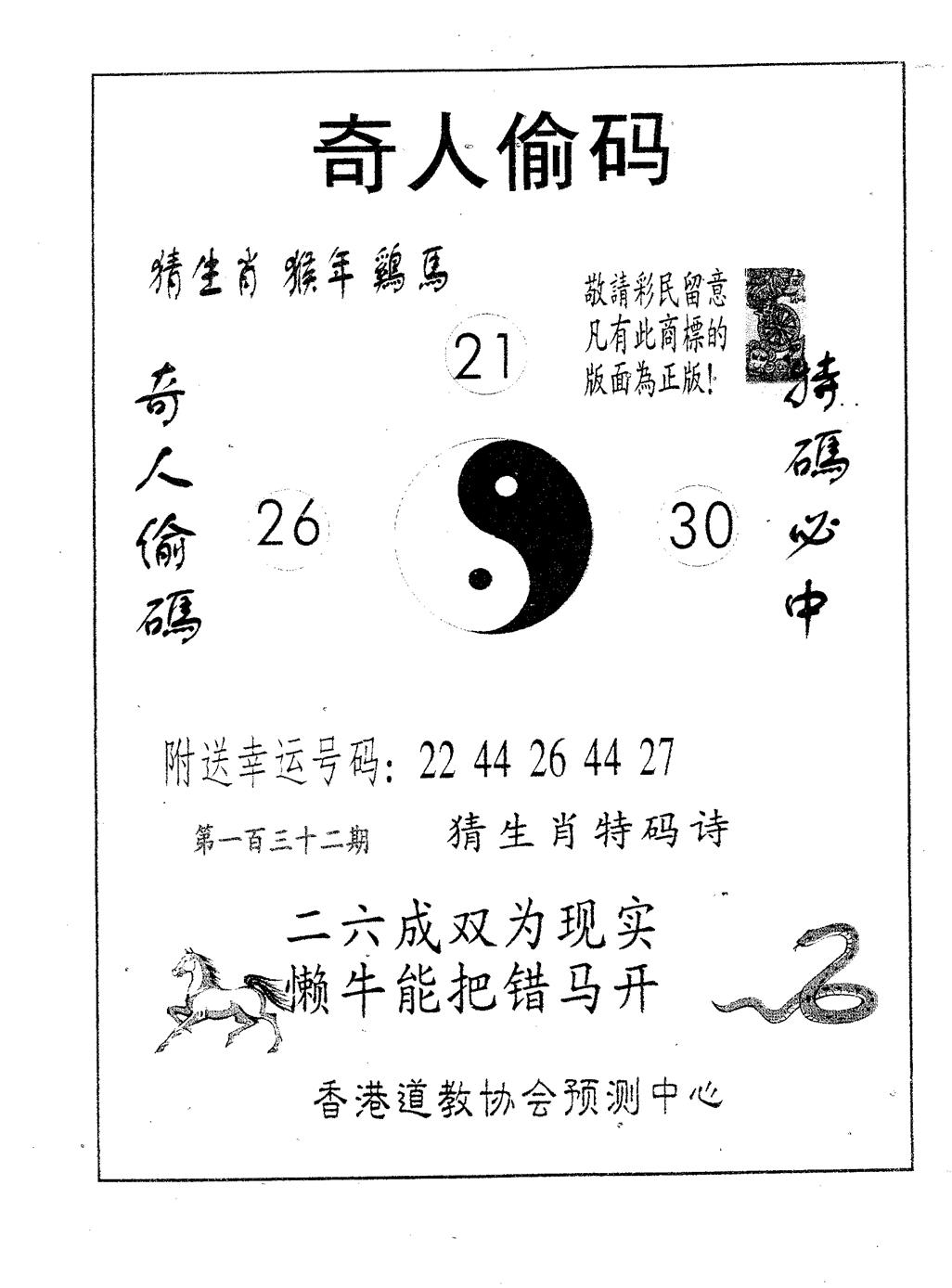 六合彩132期奇人偷码B(黑白)