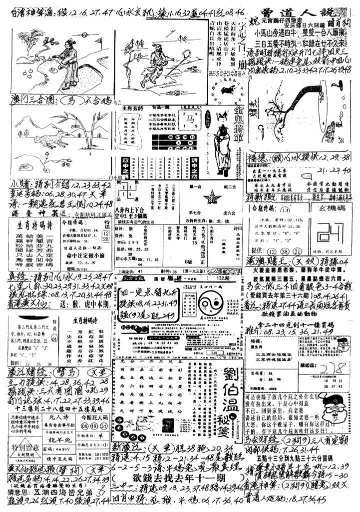 六合彩132期新版手写综合资料B(黑白)