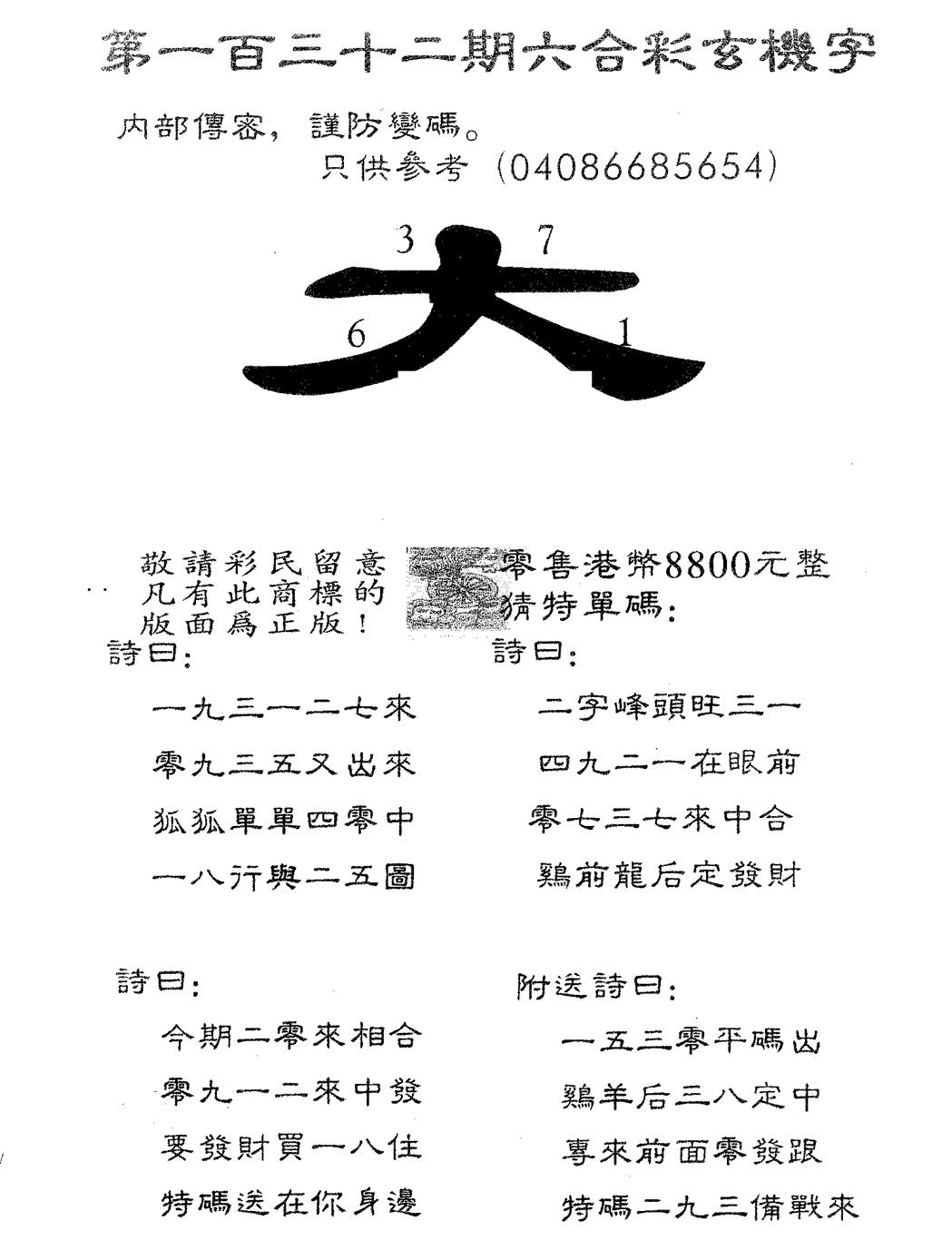六合彩132期玄机字8800(黑白)