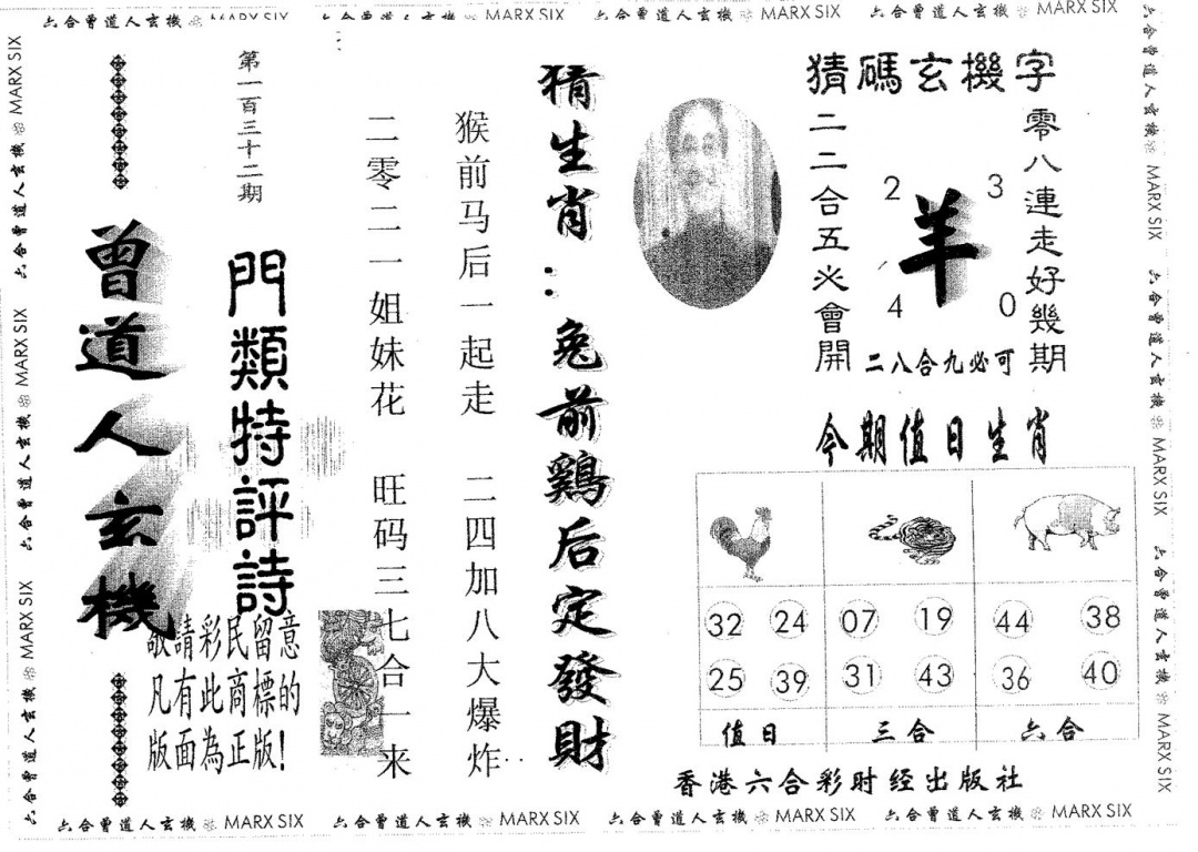六合彩132期曾玄机(黑白)