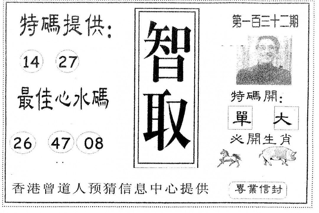 六合彩132期智取(黑白)