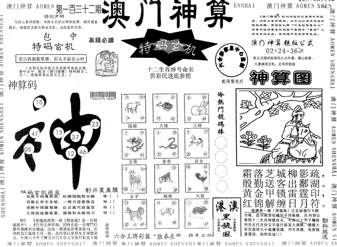 六合彩132期澳门神算(黑白)
