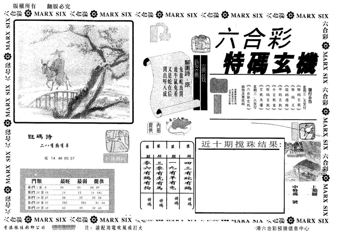 六合彩132期特码玄机(黑白)