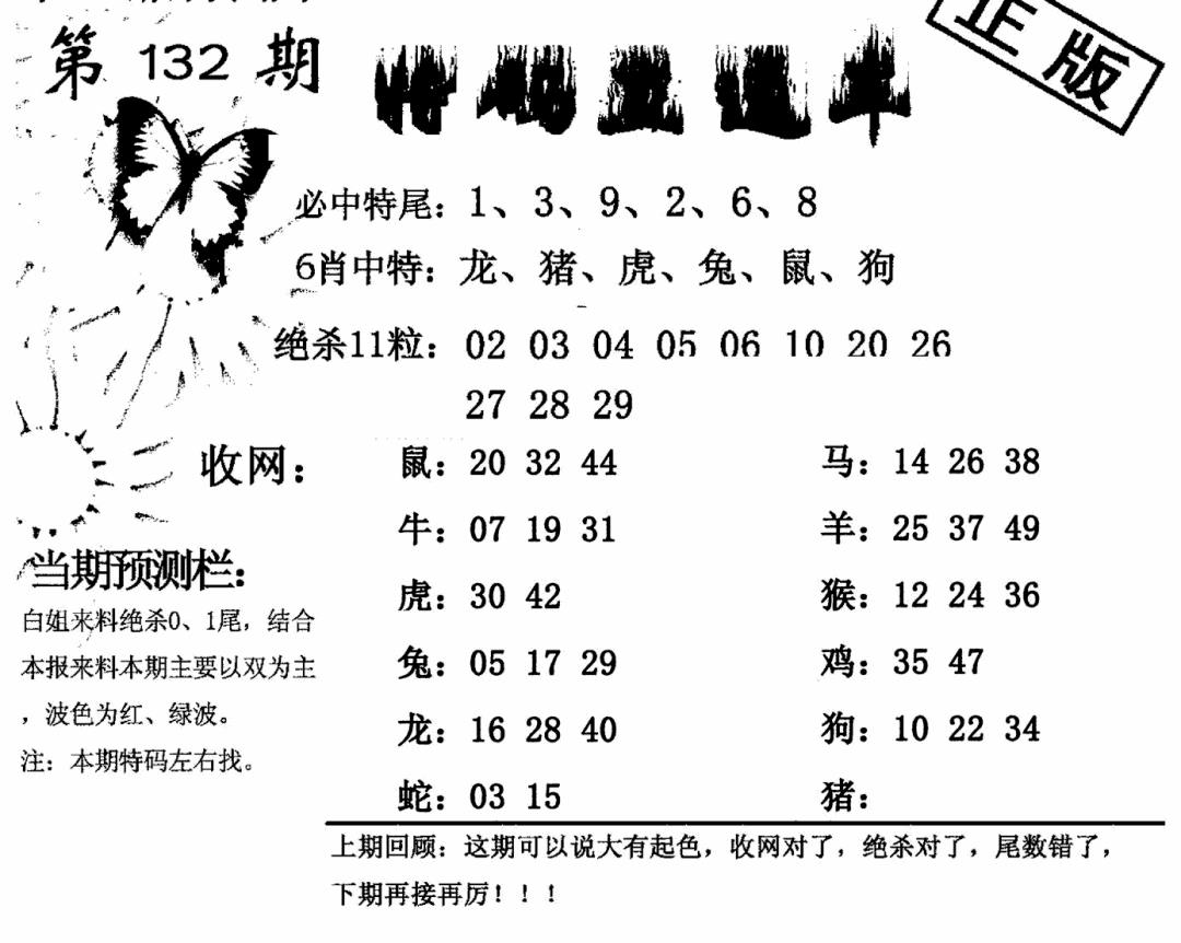 六合彩132期特码直通车(黑白)