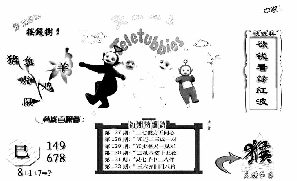 六合彩132期天线宝宝C(黑白)