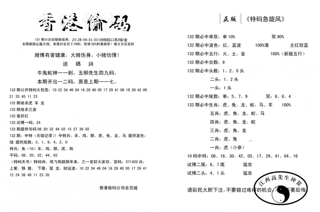 六合彩132期偷码单双(新图)(黑白)