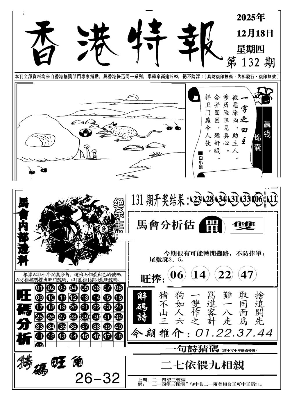 六合彩132期香港特报A(黑白)