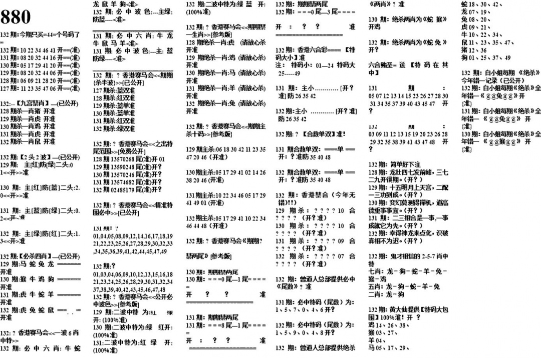 六合彩132期880特码版(黑白)