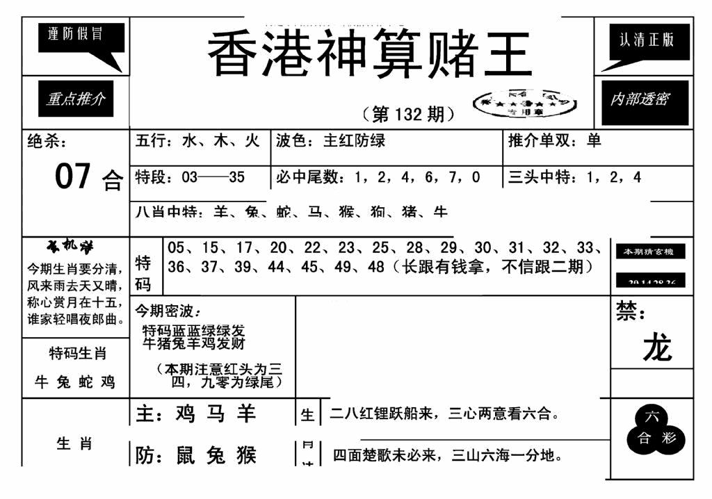 六合彩132期香港神算赌王(新)(黑白)