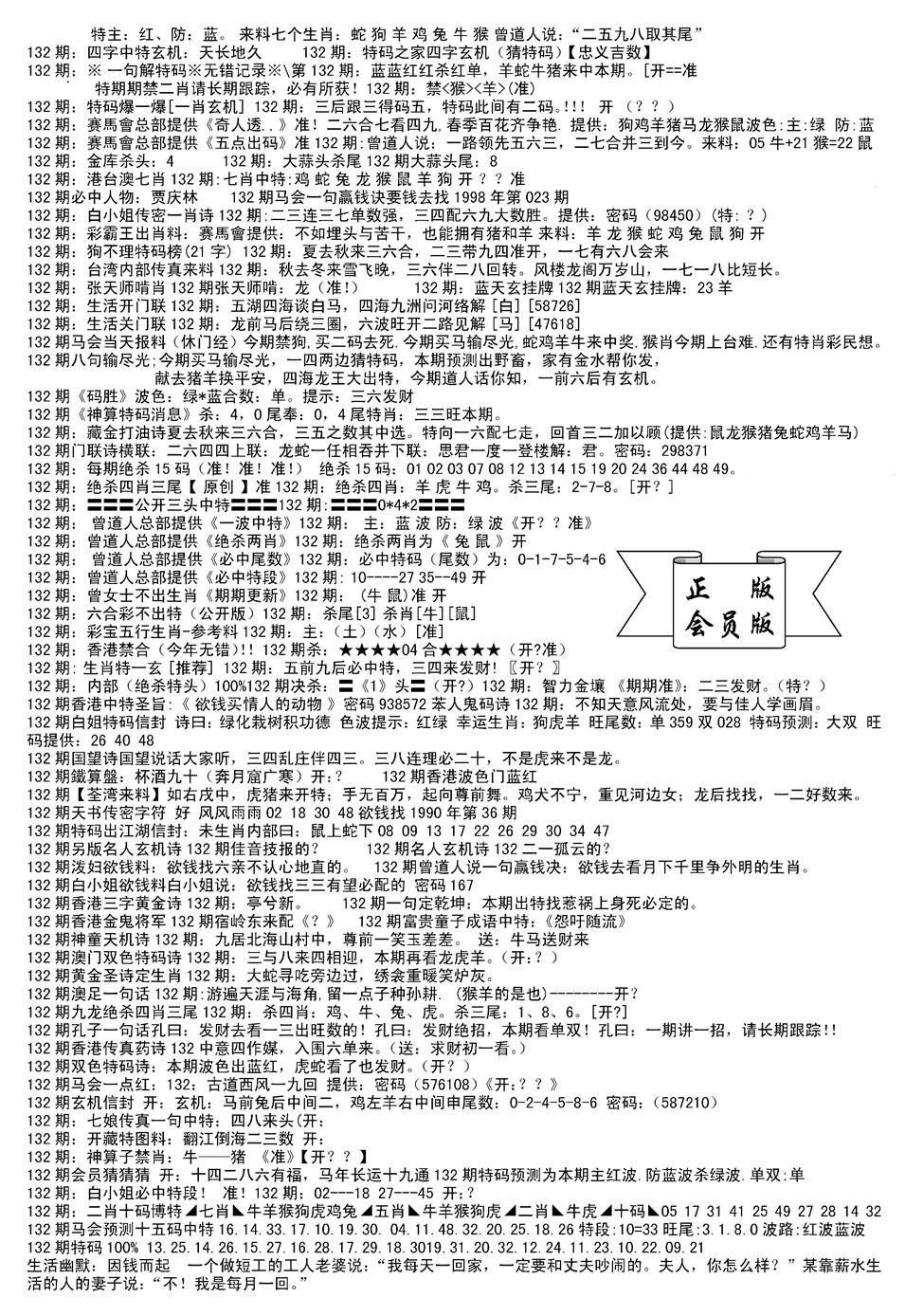 六合彩132期会员版长沙B(新)(黑白)