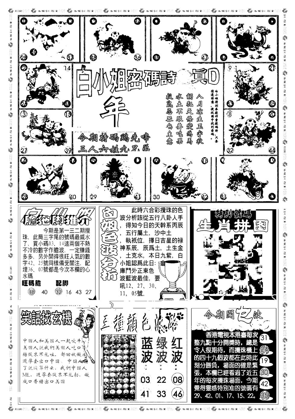 六合彩132期新版白小姐祺袍B(黑白)