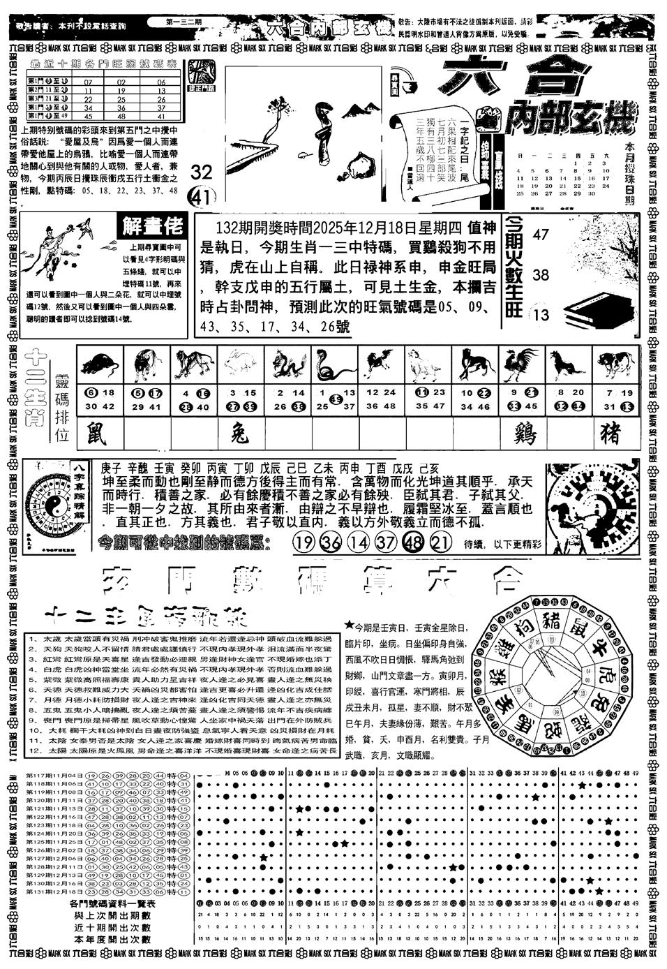 六合彩132期新版内部玄机A(黑白)