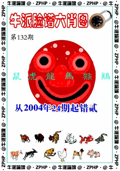 六合彩132期牛派系列6(黑白)