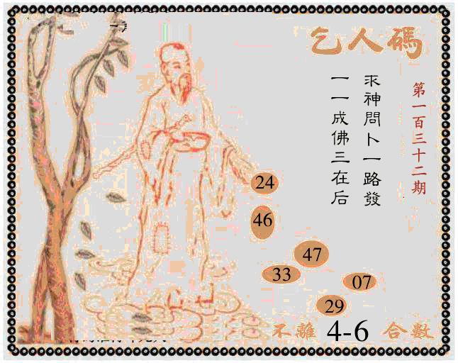 六合彩132期牛派系列9(黑白)